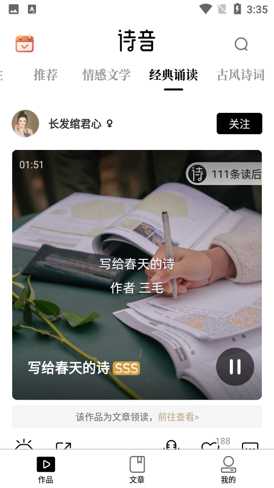 安卓诗音app
