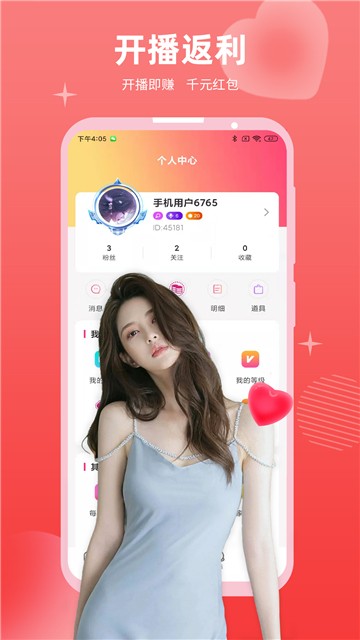 安卓忆心直播软件下载