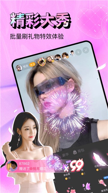 粉粉直播间下载