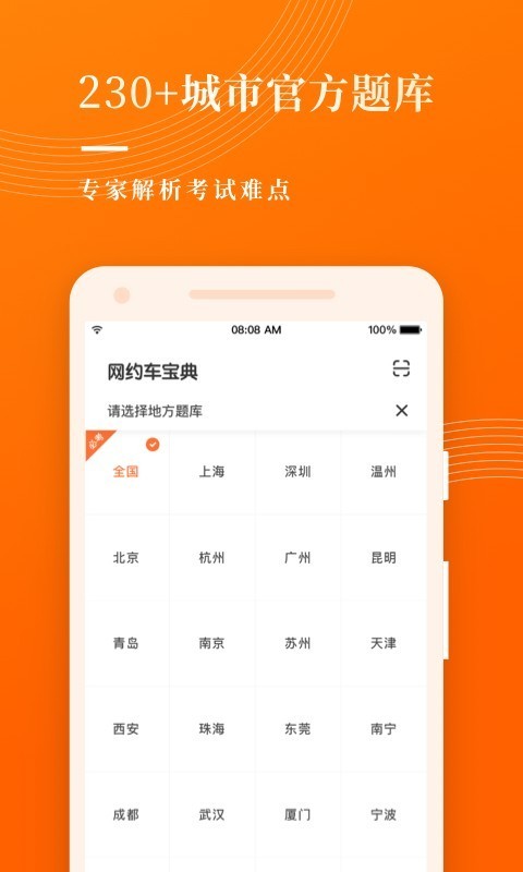 安卓网约车宝典app