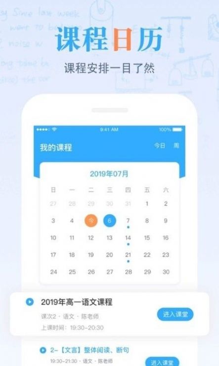 米络星课堂app下载