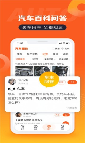 安卓汽车报价软件下载