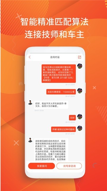 安卓汽车大师app
