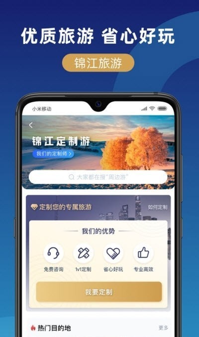 安卓锦江智慧排口软件下载