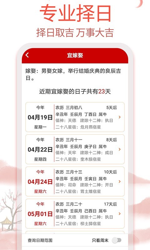 安卓99万年历软件下载