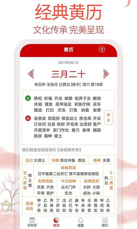 安卓99万年历app