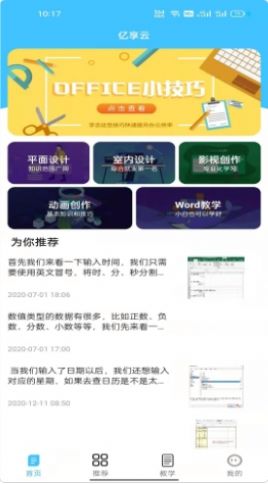 安卓亿享云软件下载