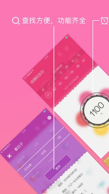 安卓时光倒计app