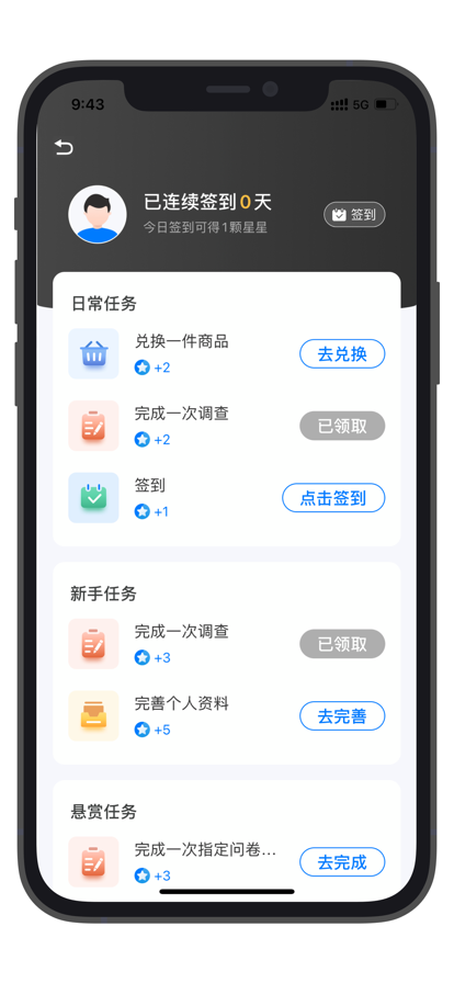 安卓星信市场调研appapp