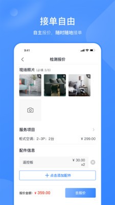 快快管家师傅端下载