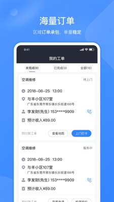 安卓快快管家师傅端app