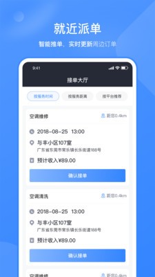 安卓快快管家师傅端软件下载