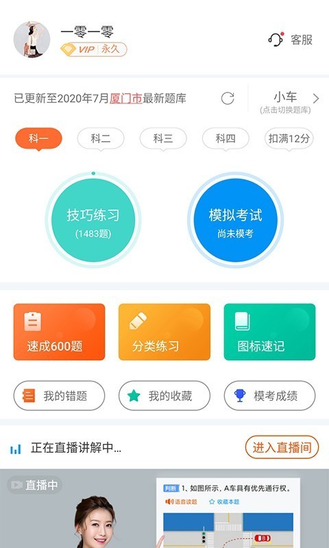 安行驾考2021最新版下载