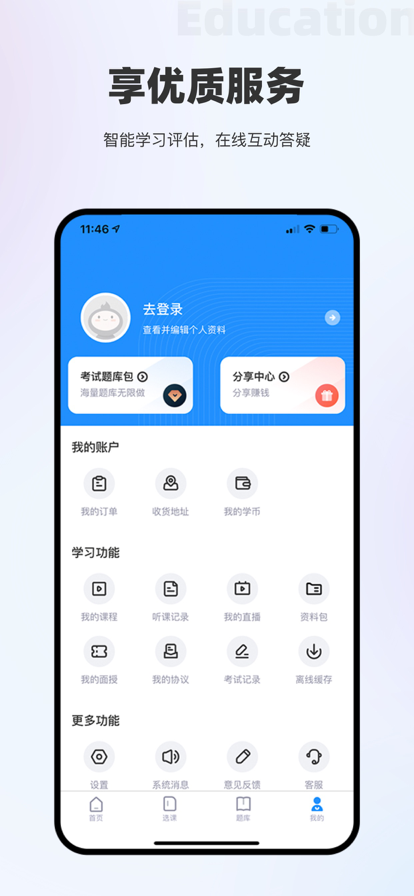 安卓瑞诚教育appapp