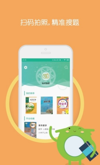 安卓作业答案大全集软件下载