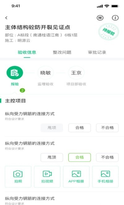 绿城慧筑宝app下载