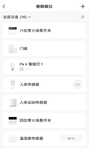 安卓pak smart智能家居app软件下载