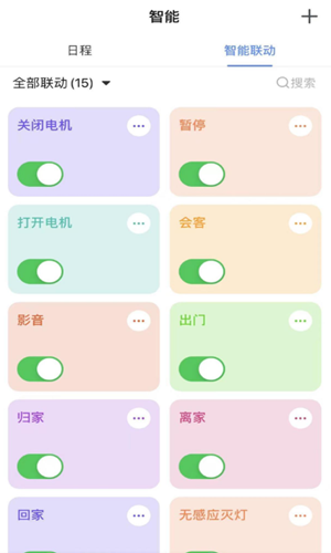 安卓pak smart智能家居appapp