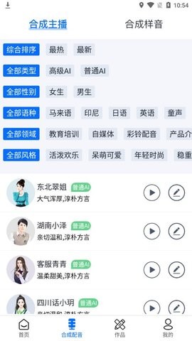 安卓专致配音app