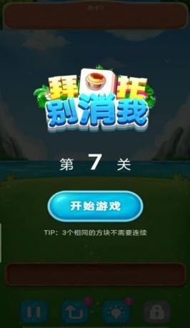 安卓拜托别消我app