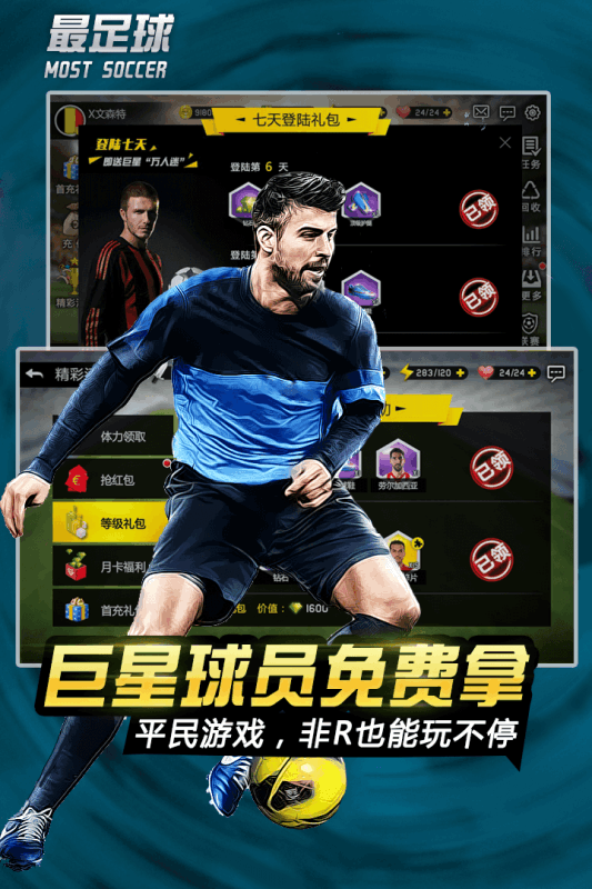 安卓进球大师移植版app
