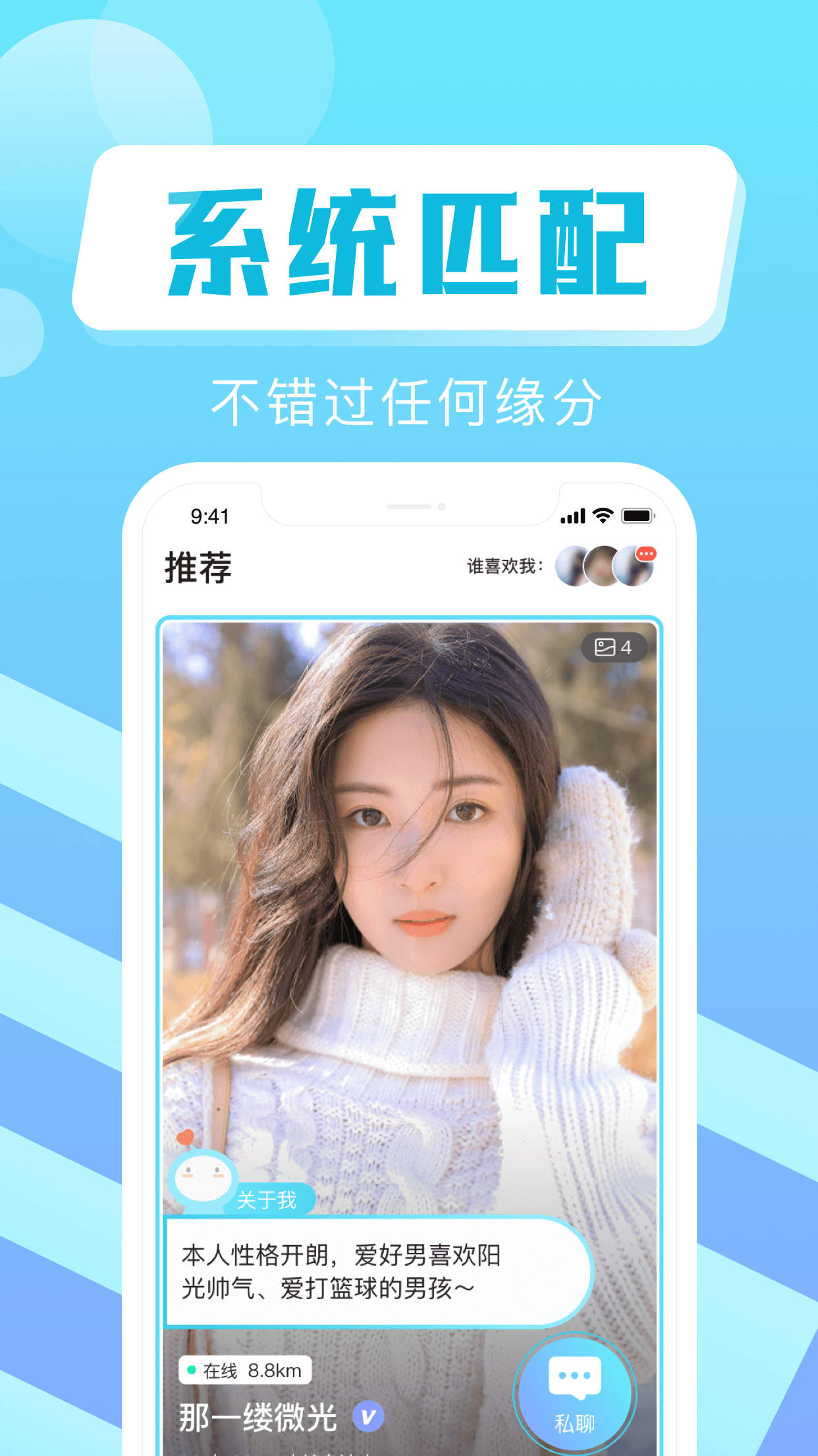 安卓tami交友appapp