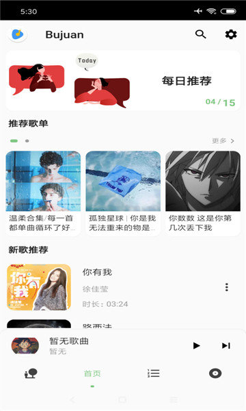 安卓洛雪音乐助手手机版app