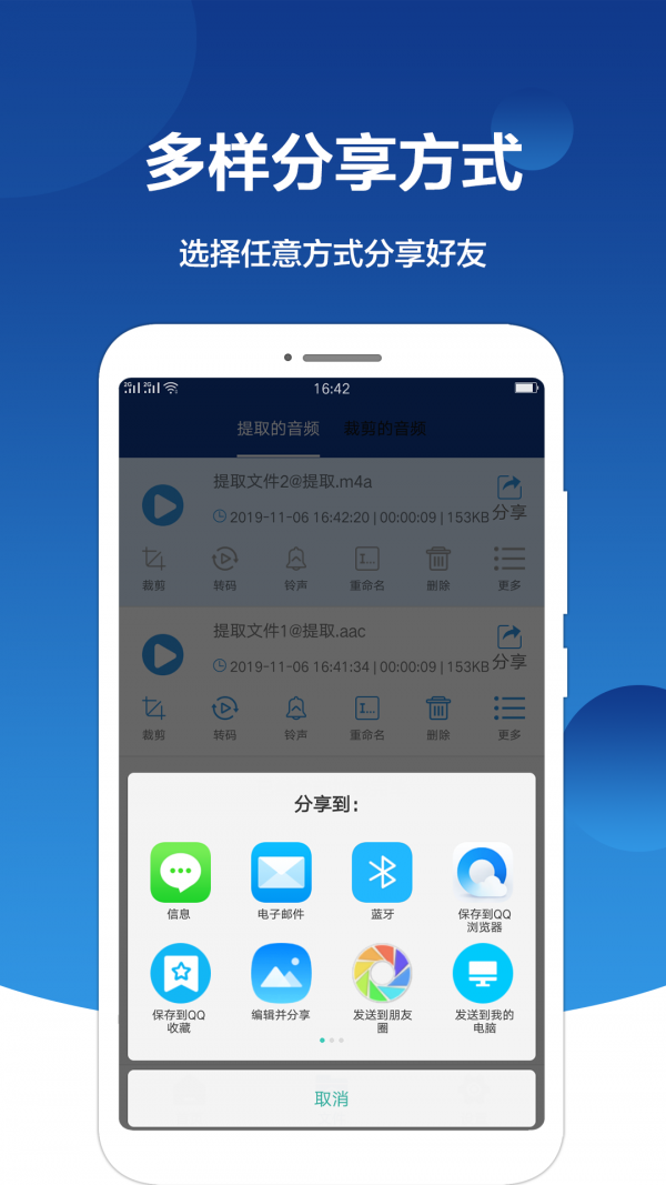 安卓音频提取大师app
