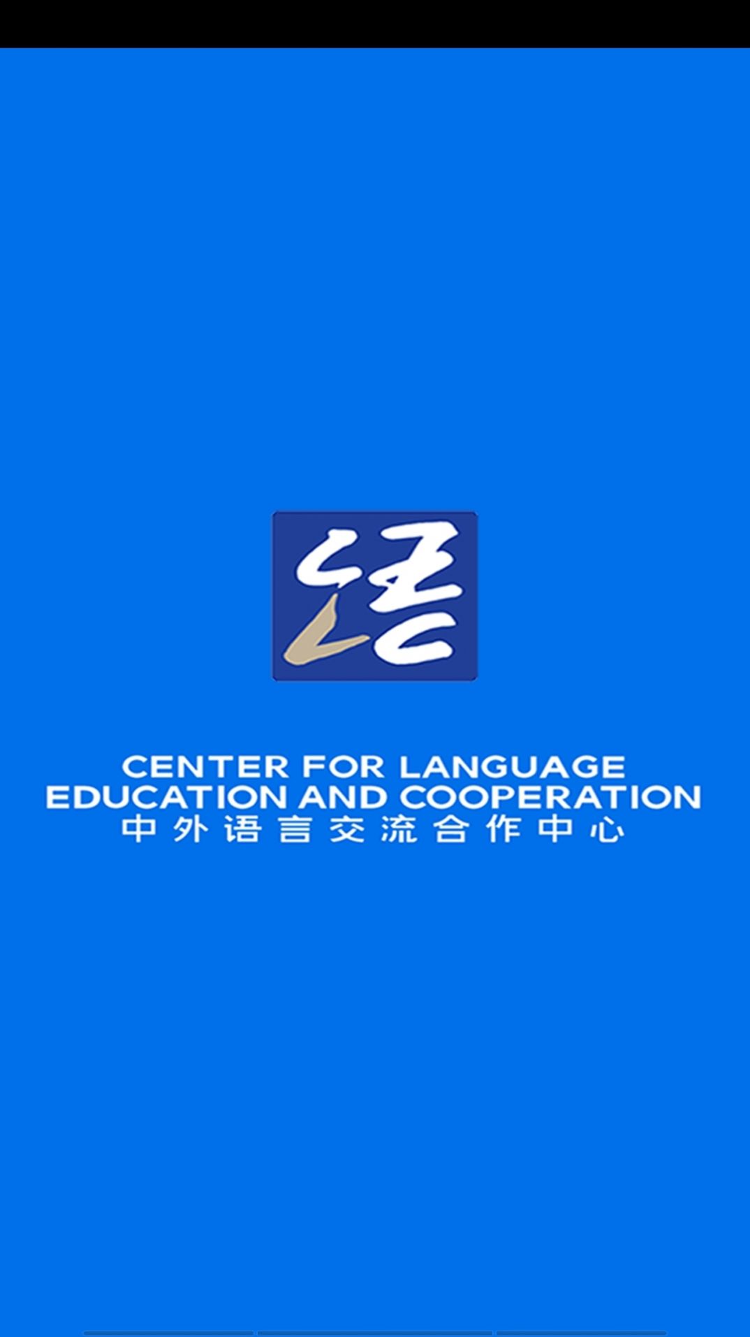 安卓语合中心服务app软件下载