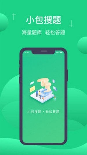 安卓小包搜题app