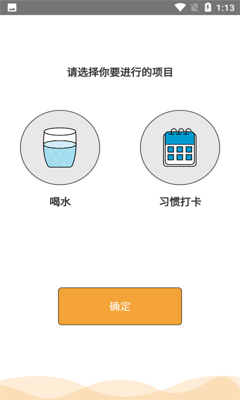 安卓科学饮水打卡appapp