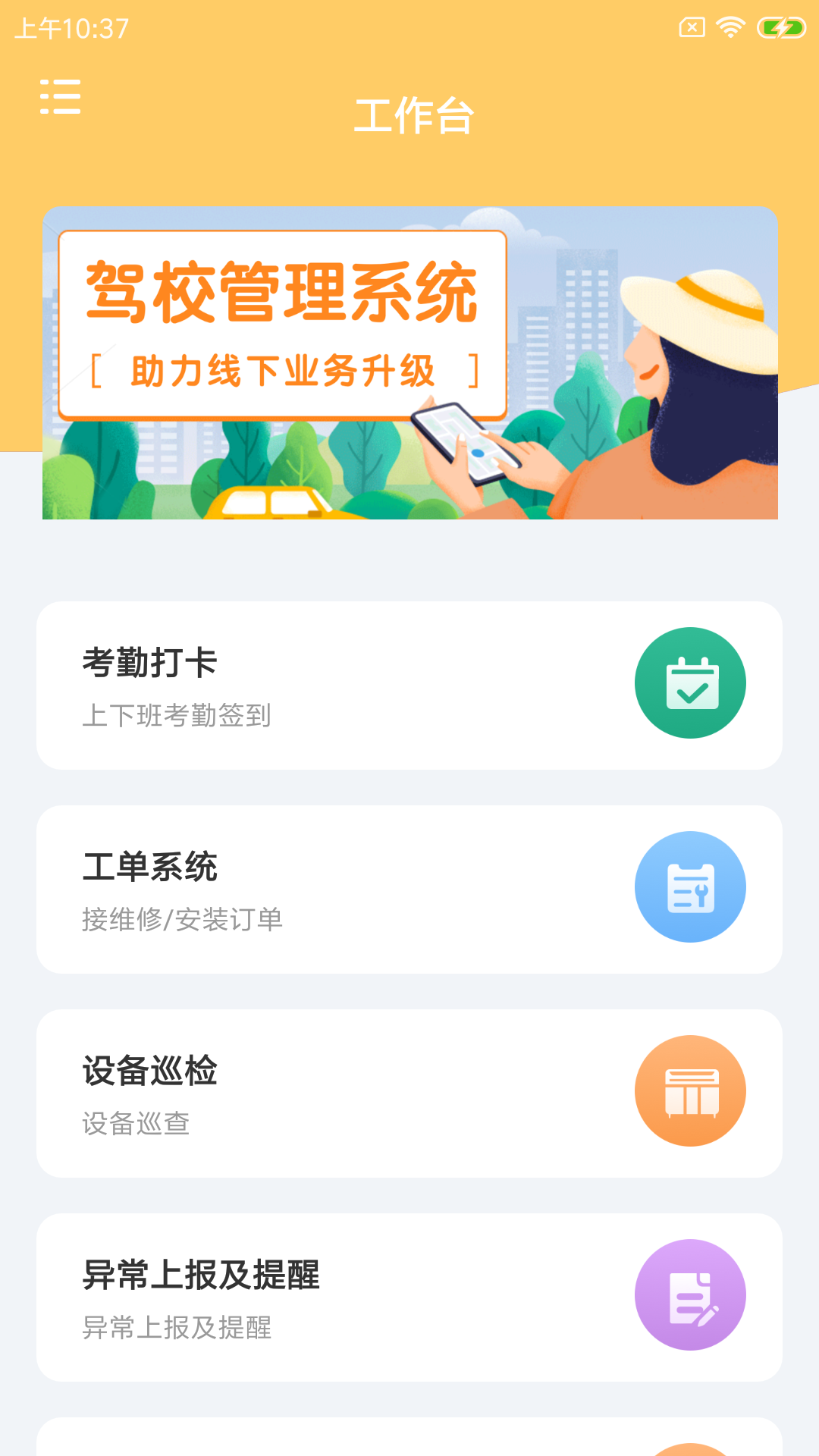 奉栗驾e维app下载