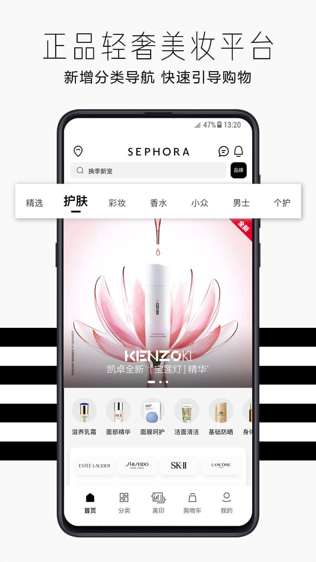 丝芙兰sephora美妆购物app