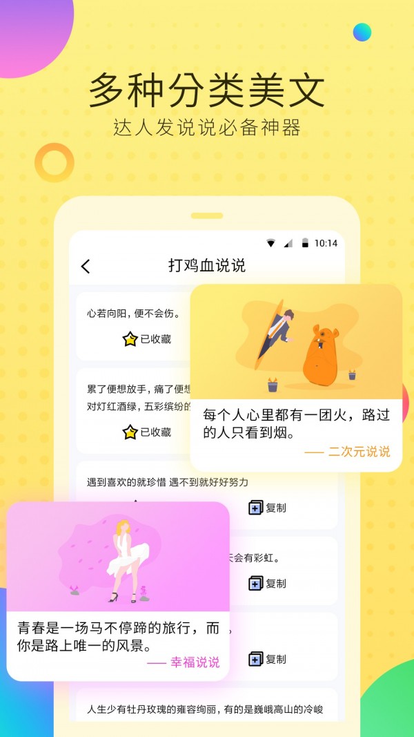安卓空间说说扩列app