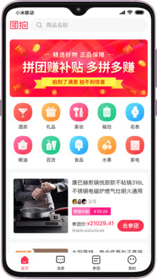 安卓团拍手机版app