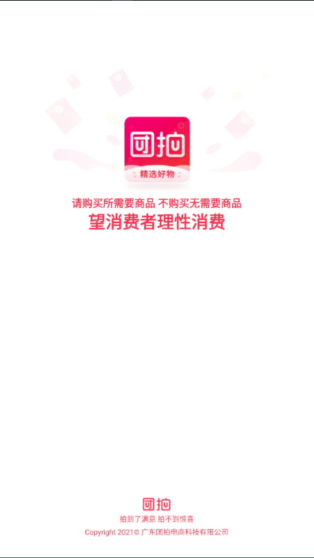 团拍手机版下载