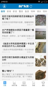 安卓水产头条app
