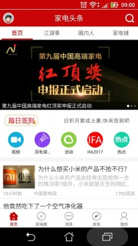 安卓家电头条软件下载