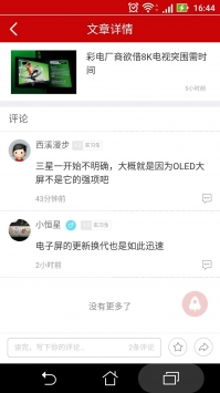 安卓家电头条app