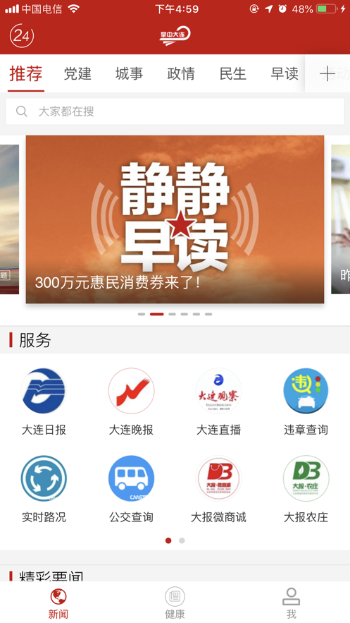 安卓掌中大连最新版app