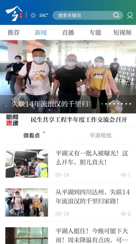 安卓今平湖app版app