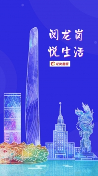 安卓龙岗融媒app