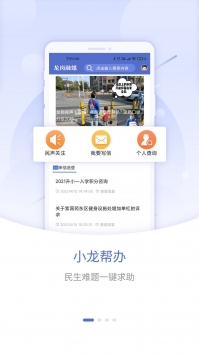 龙岗融媒app下载