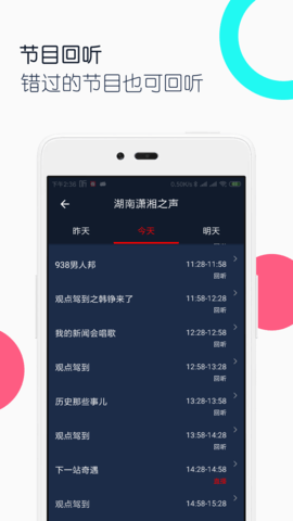 安卓fm电台收音机软件下载