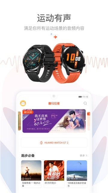 安卓喜马拉雅穿戴app