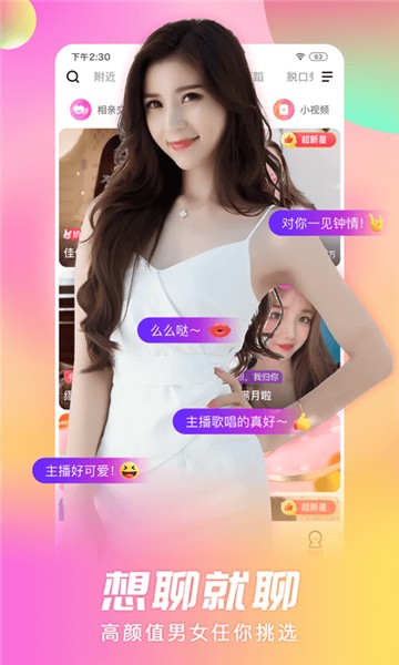 安卓6间房秀场软件下载