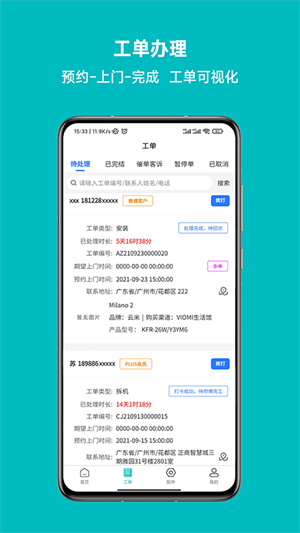 安卓云米到家app