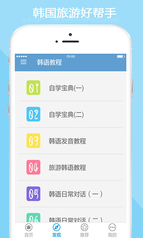 安卓韩语教程app