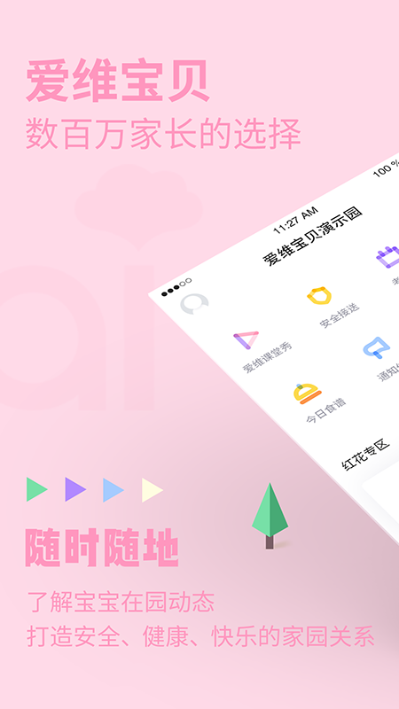 安卓爱维宝贝教师版appapp