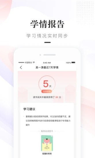 一米阅读家长app下载